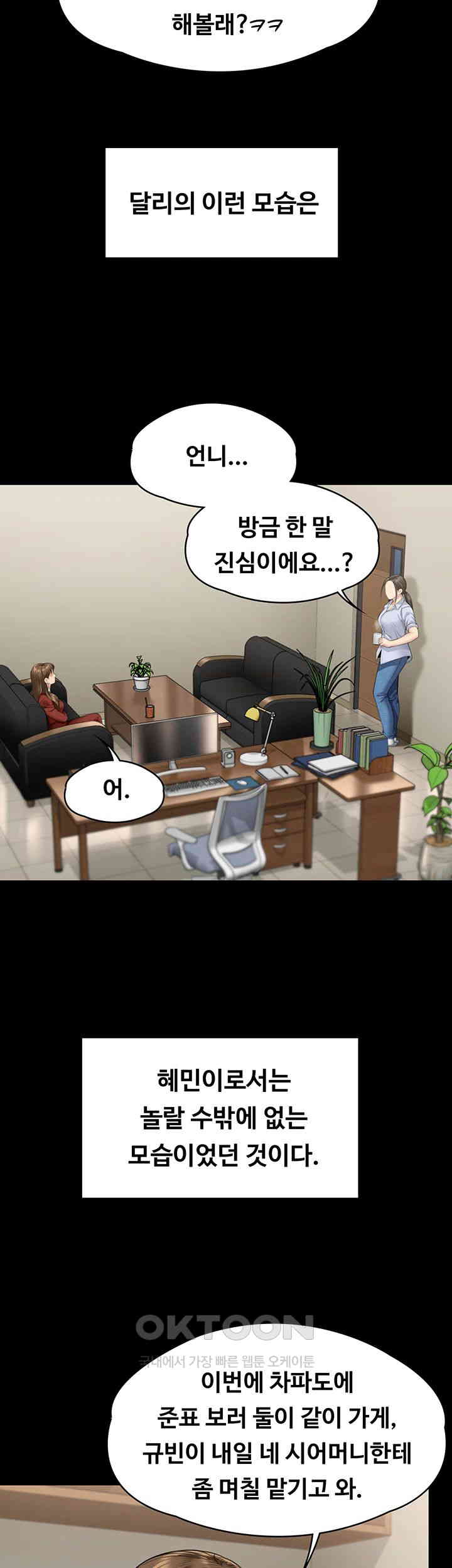 Queen Bee Raw - Chapter 341 [photo 56] - MangaPorn