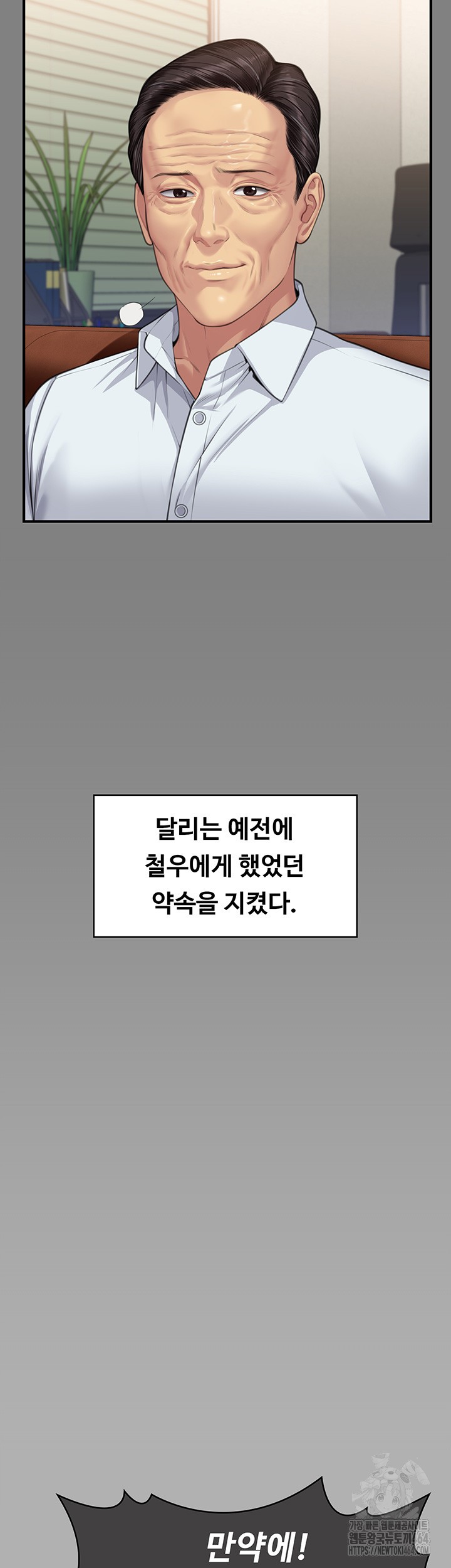 Queen Bee Raw - Chapter 342 [photo 39] - MangaPorn