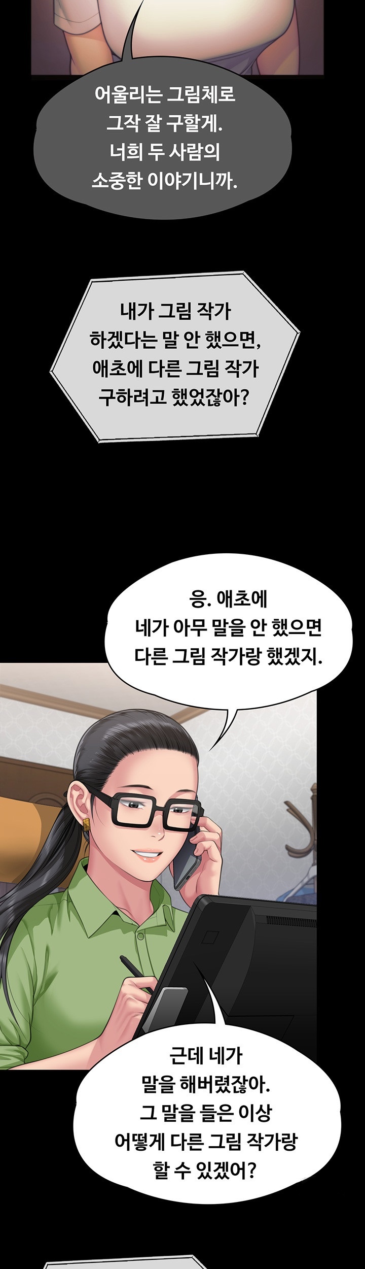 Queen Bee Raw - Chapter 343 [photo 10] - MangaPorn