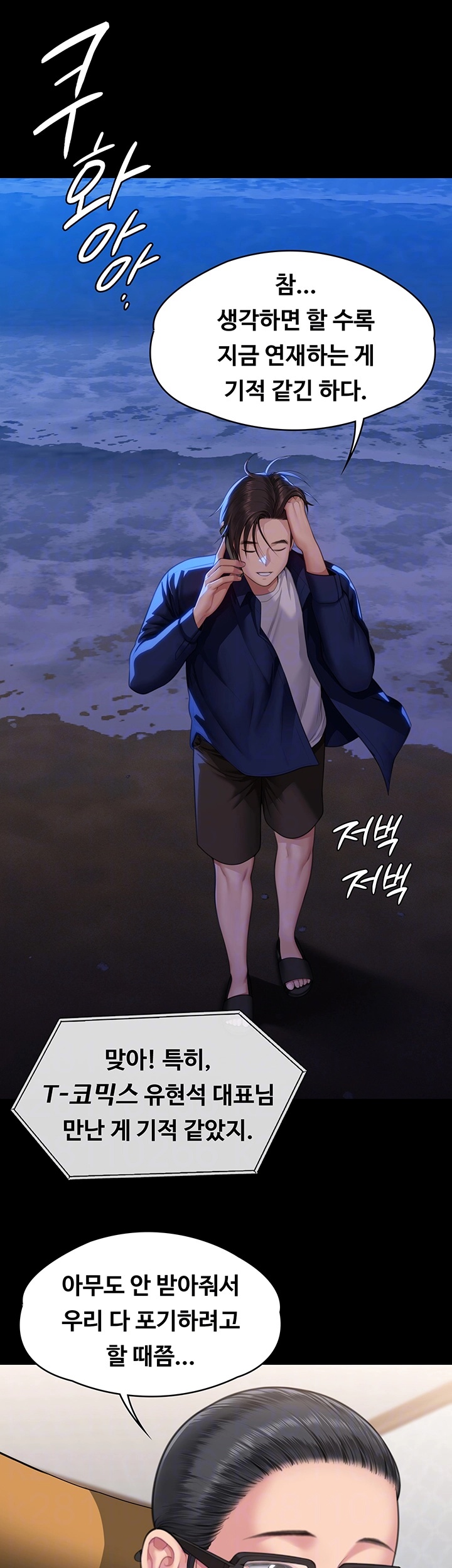 Queen Bee Raw - Chapter 343 [photo 12] - MangaPorn