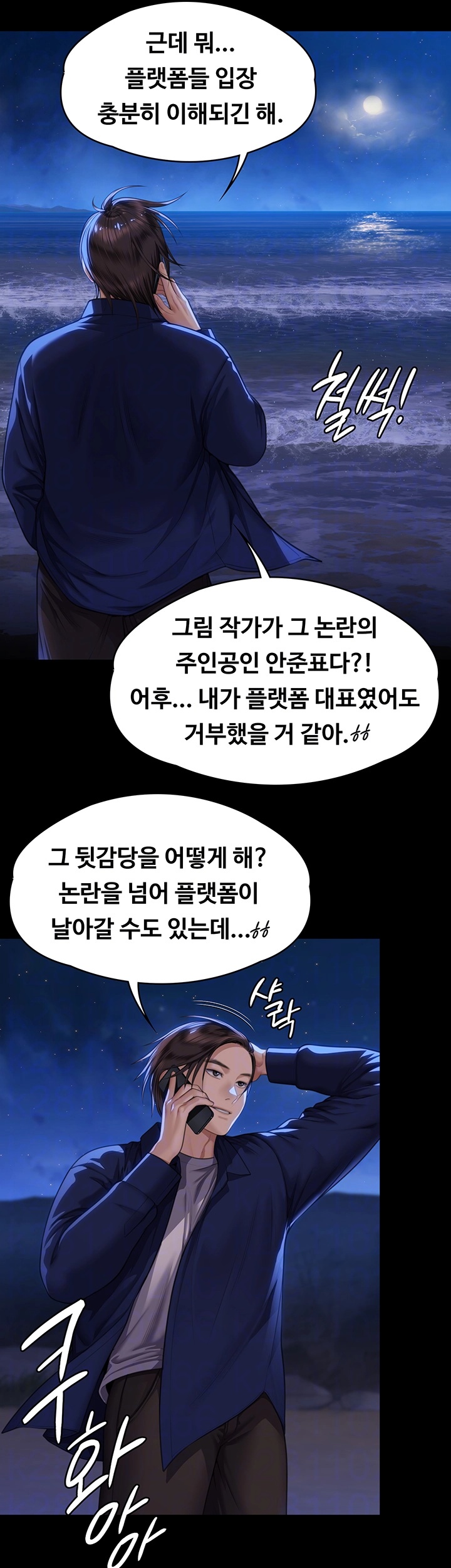 Queen Bee Raw - Chapter 343 [photo 8] - MangaPorn