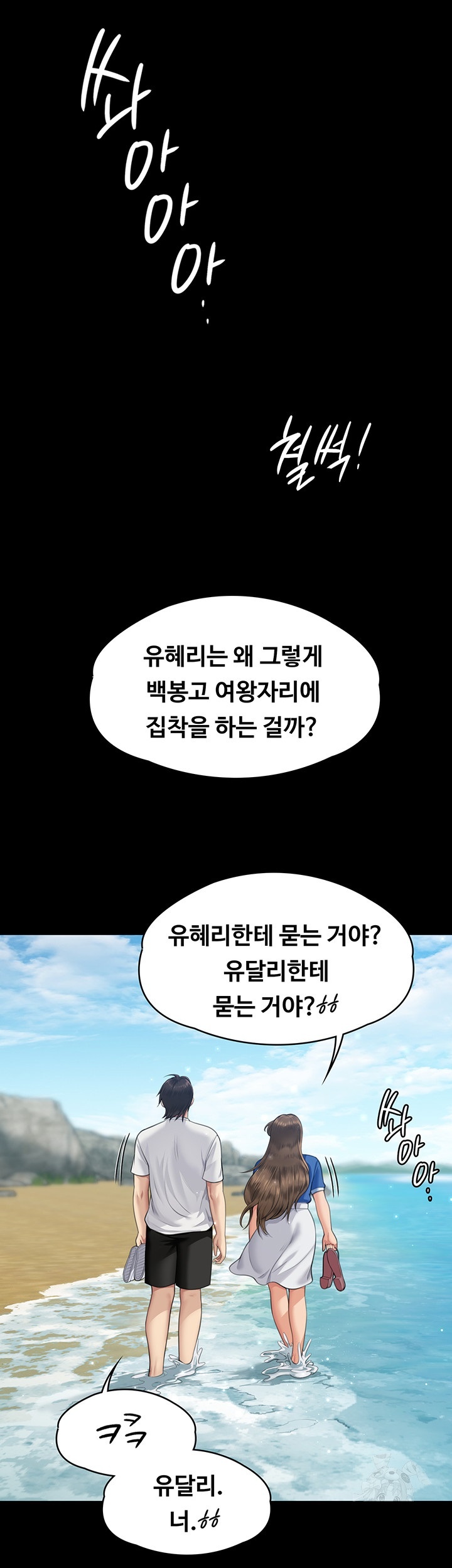 Queen Bee Raw - Chapter 344 [photo 34] - MangaPorn