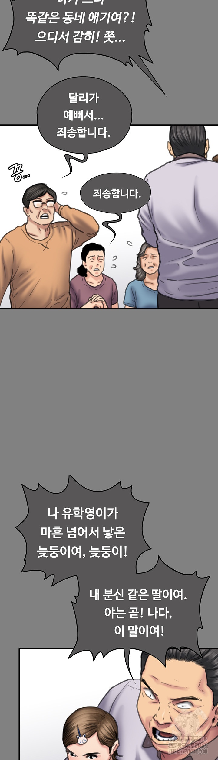 Queen Bee Raw - Chapter 344 [photo 46] - MangaPorn