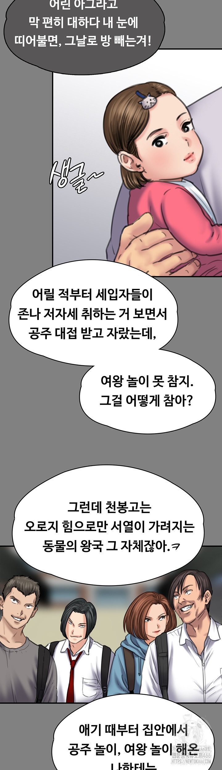 Queen Bee Raw - Chapter 344 [photo 48] - MangaPorn