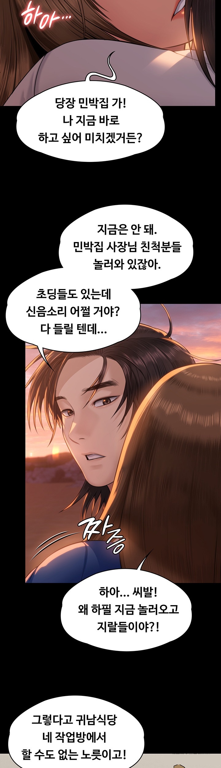 Queen Bee Raw - Chapter 344 [photo 63] - MangaPorn