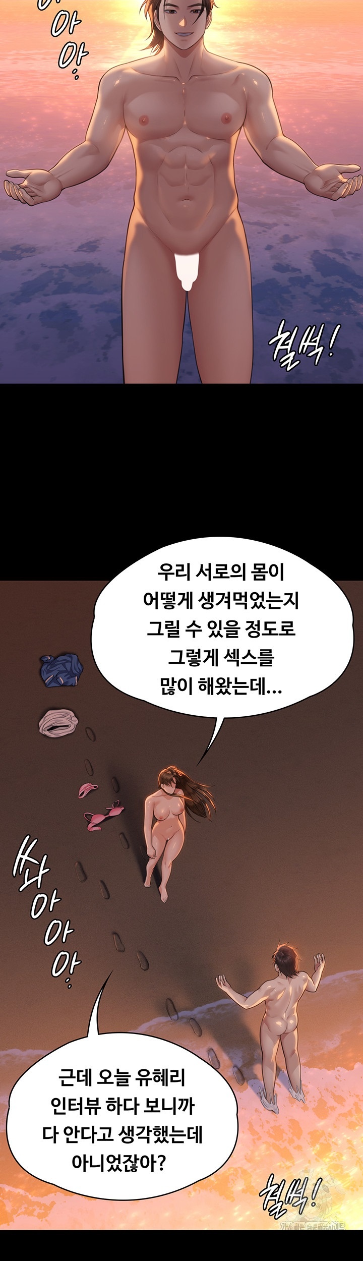 Queen Bee Raw - Chapter 345 [photo 12] - MangaPorn