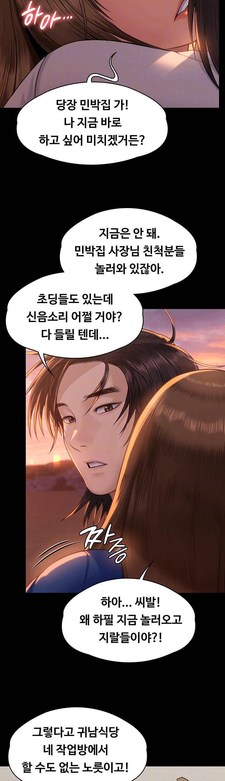 Queen Bee Raw - Chapter 345 [photo 3] - MangaPorn