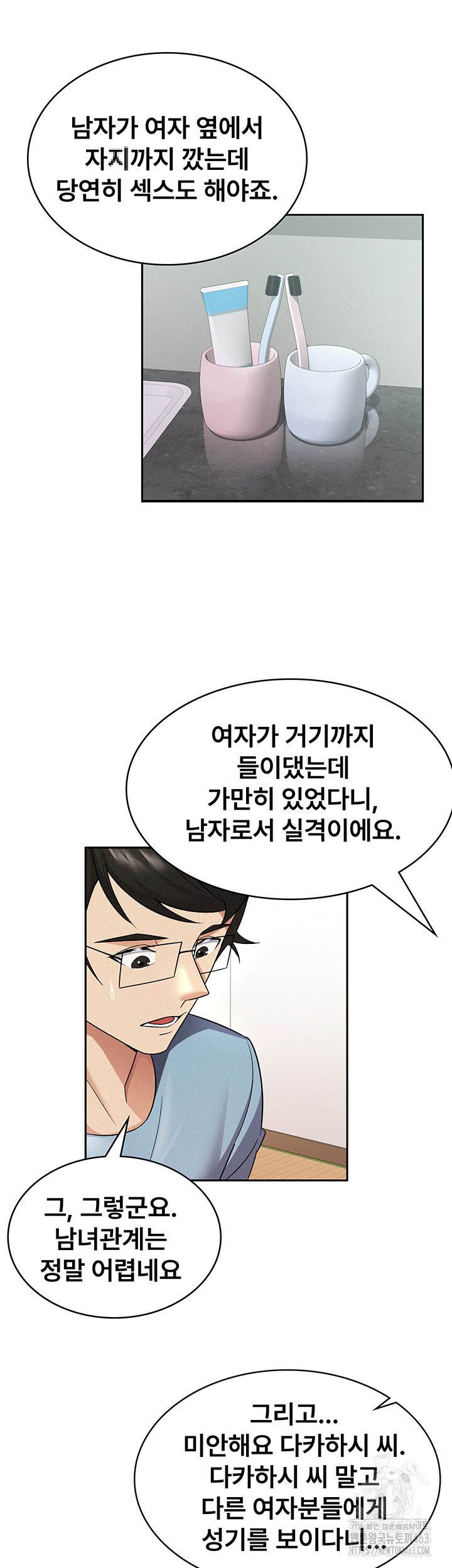 Tax Girlfriend Raw - Chapter 8 [photo 22] - MangaPorn