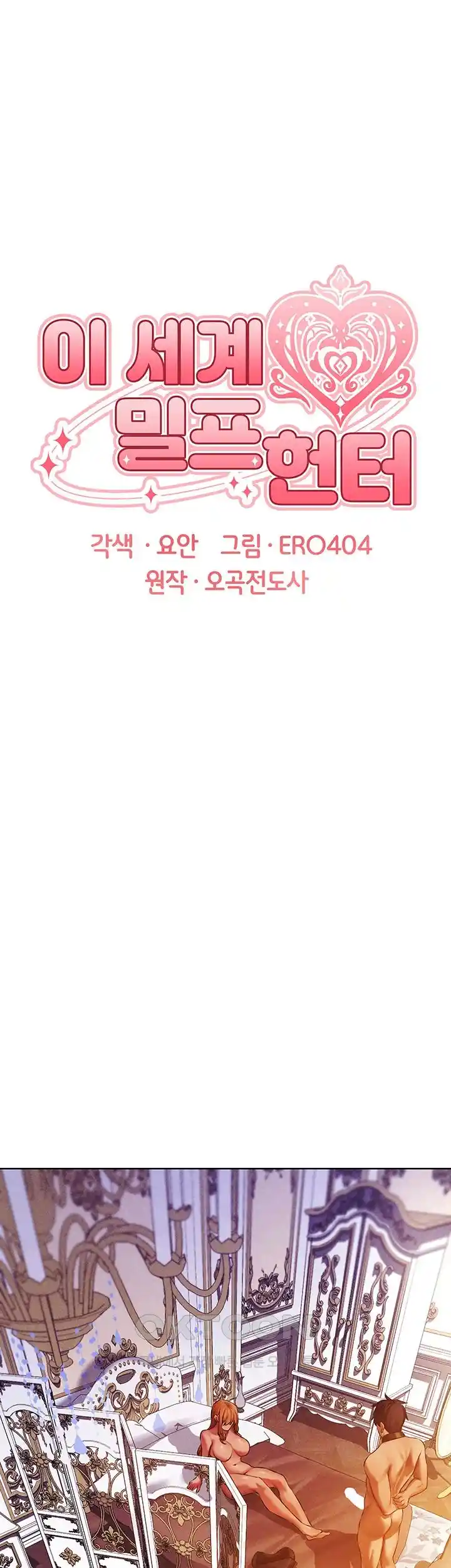 MILF Hunting In Another World Raw - Chapter 44 [photo 10] - MangaPorn