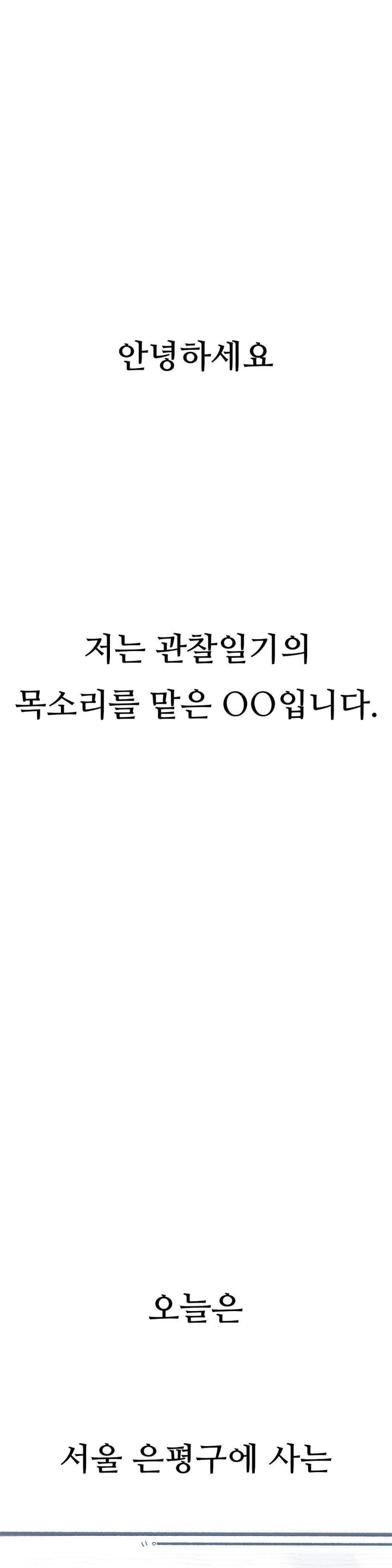 Observation Diary Raw - Chapter 1 [photo 1] - MangaPorn