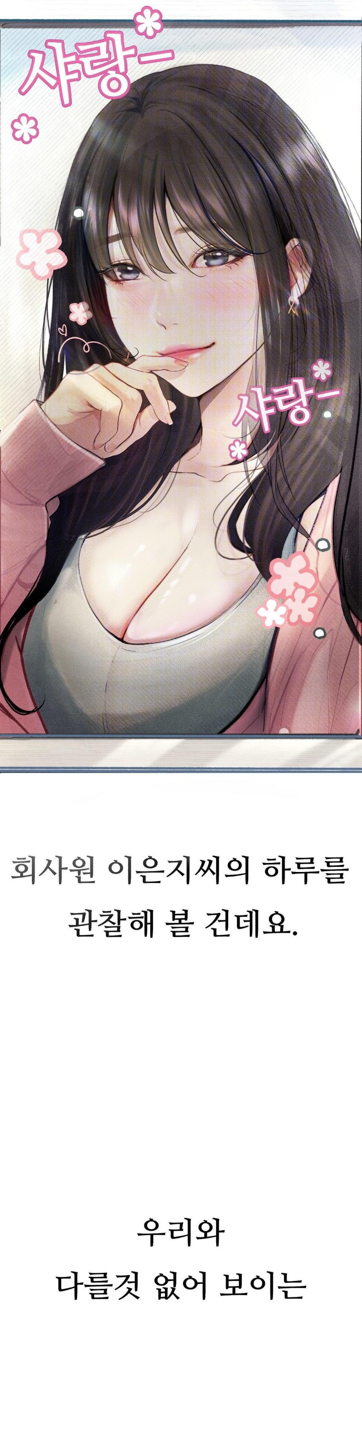 Observation Diary Raw - Chapter 1 [photo 2] - MangaPorn