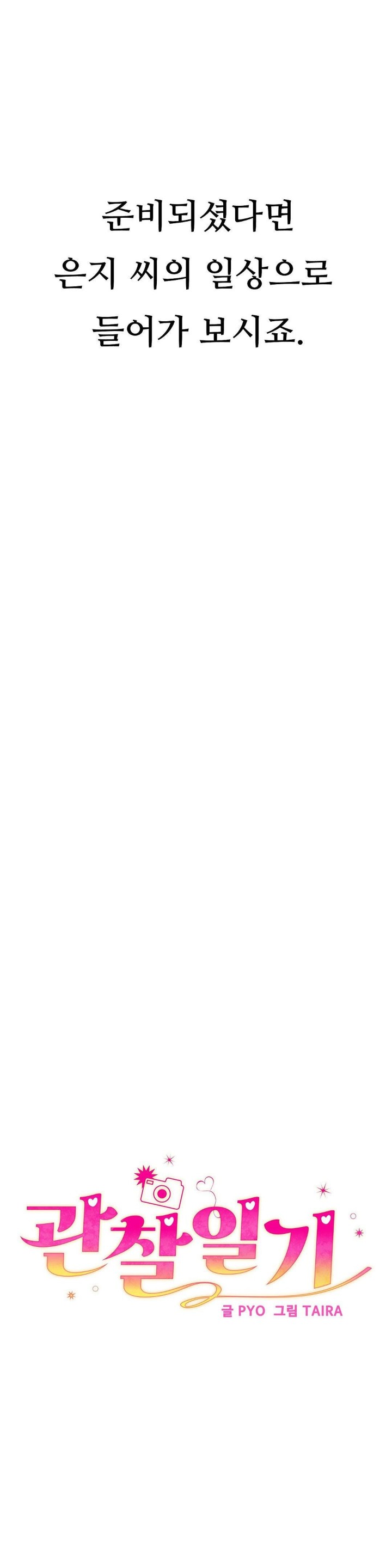 Observation Diary Raw - Chapter 1 [photo 4] - MangaPorn