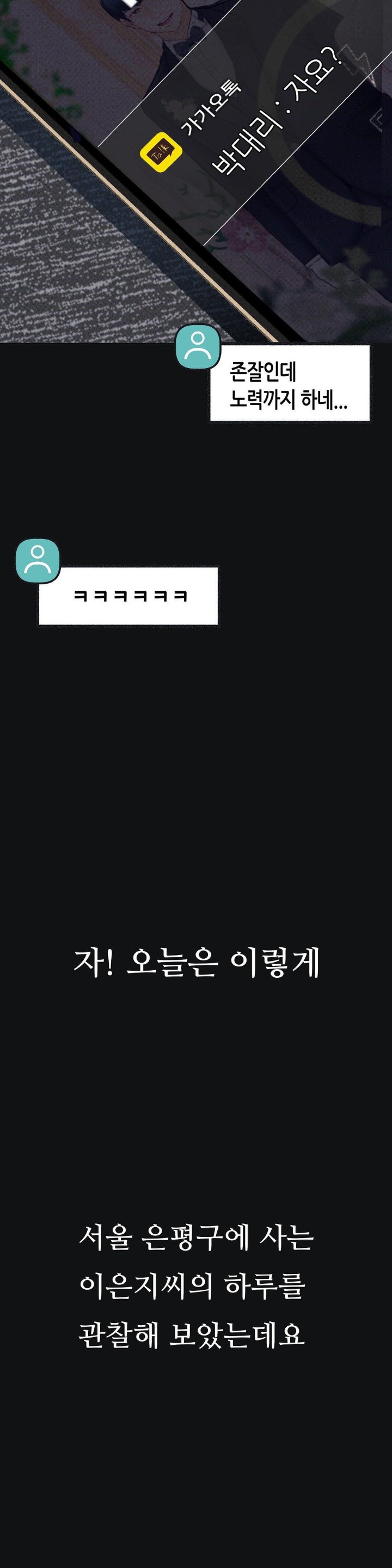 Observation Diary Raw - Chapter 2 [photo 56] - MangaPorn