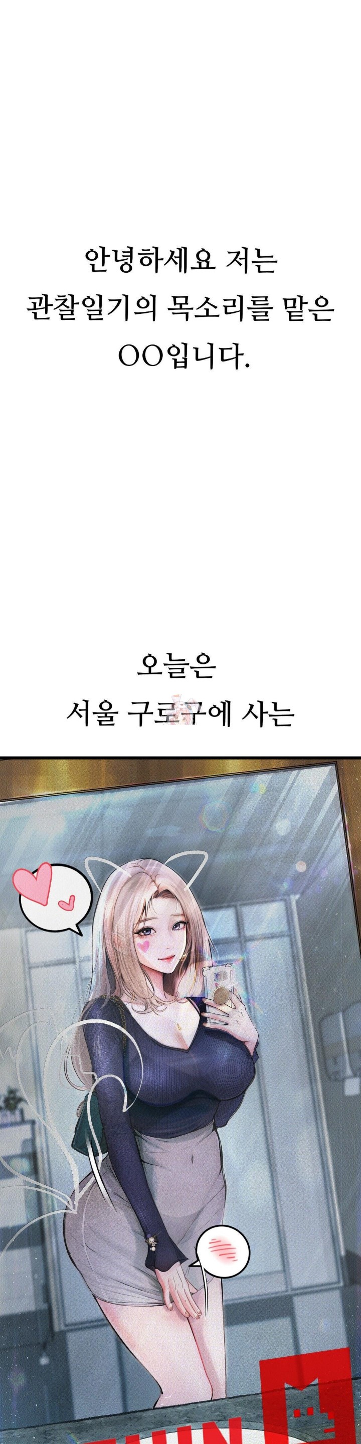 Observation Diary Raw - Chapter 3 [photo 1] - MangaPorn