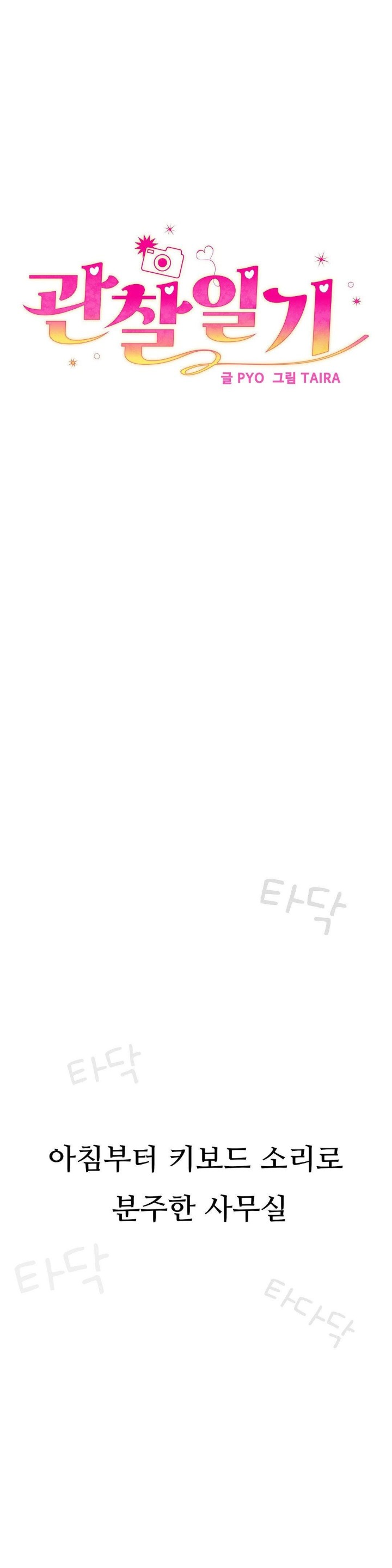 Observation Diary Raw - Chapter 5 [photo 5] - MangaPorn