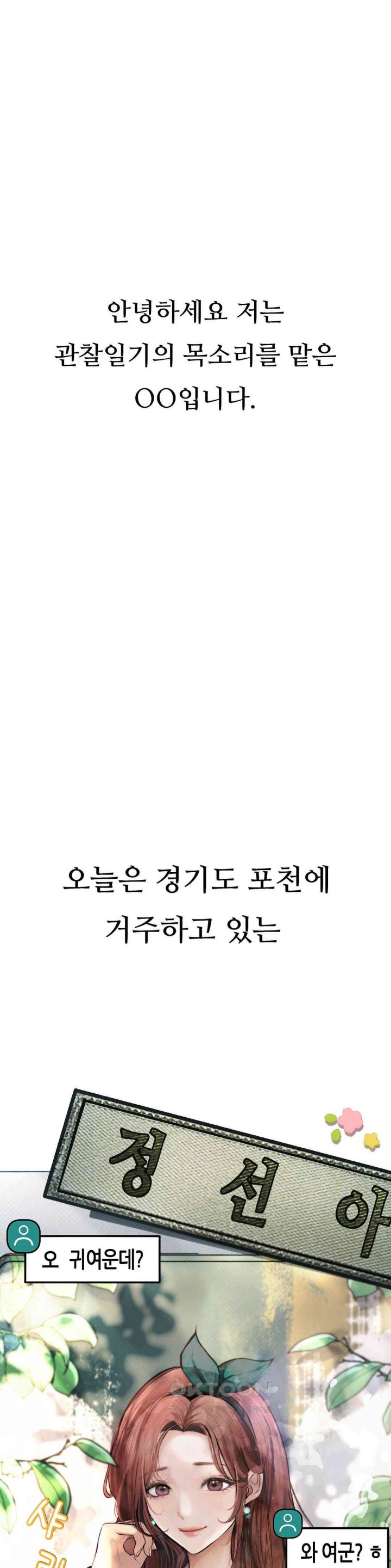 Observation Diary Raw - Chapter 7 [photo 1] - MangaPorn