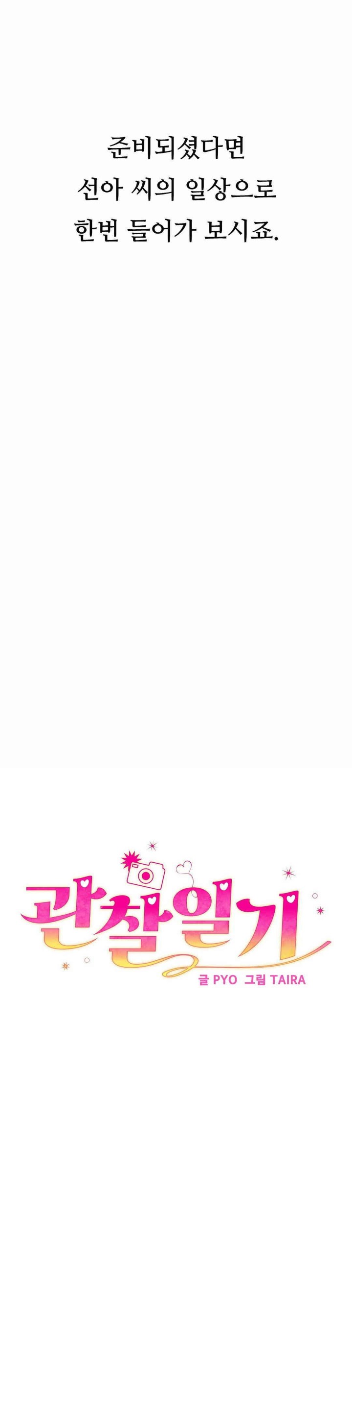 Observation Diary Raw - Chapter 7 [photo 4] - MangaPorn