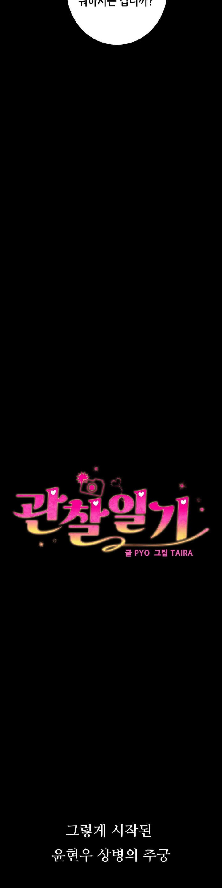 Observation Diary Raw - Chapter 8 [photo 4] - MangaPorn