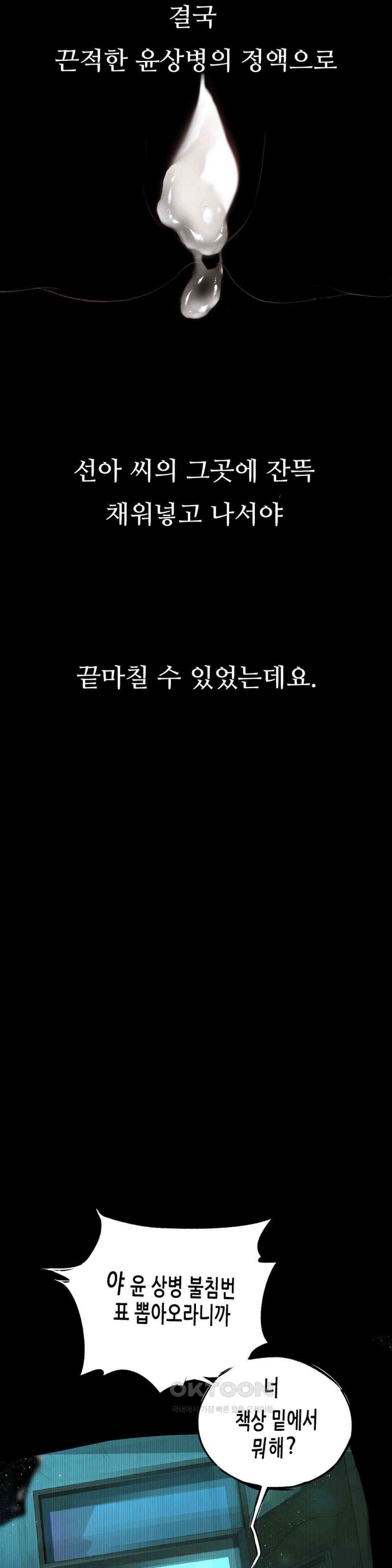 Observation Diary Raw - Chapter 8 [photo 47] - MangaPorn