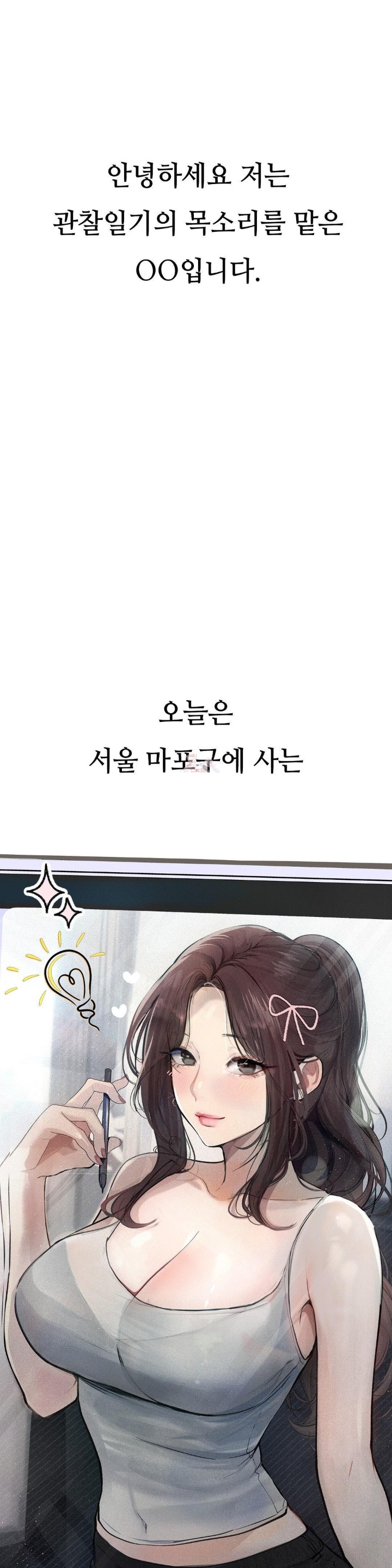 Observation Diary Raw - Chapter 12 [photo 1] - MangaPorn