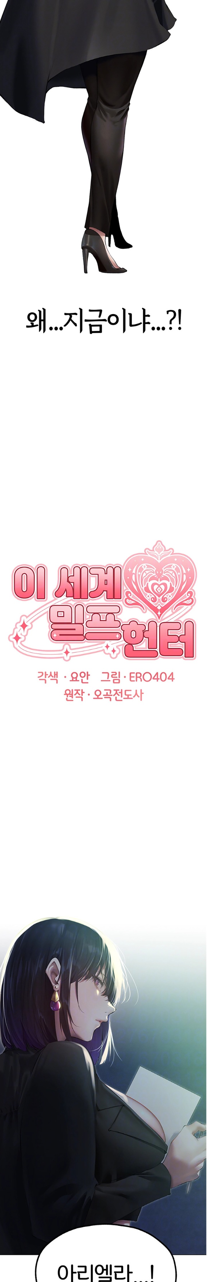 MILF Hunting In Another World Raw - Chapter 53 [photo 3] - MangaPorn