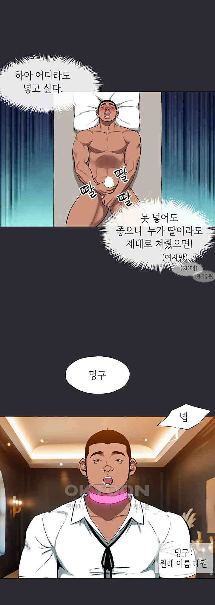 Reproducing Till My Dick Falls Off Raw - Chapter 8 [photo 20] - MangaPorn