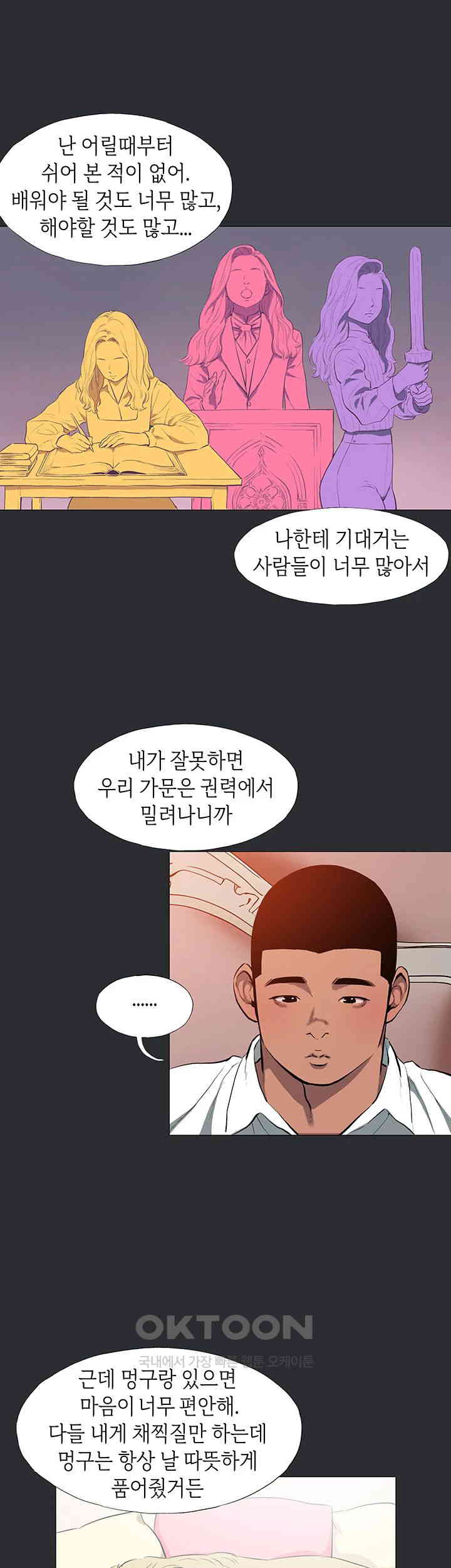 Reproducing Till My Dick Falls Off Raw - Chapter 11 [photo 15] - MangaPorn