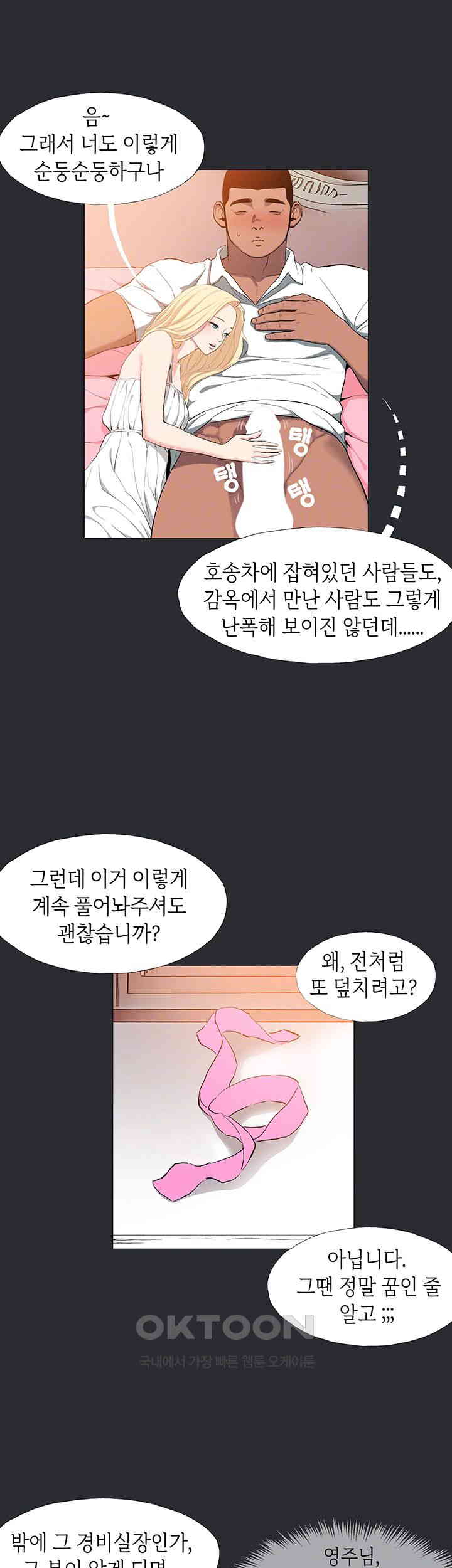 Reproducing Till My Dick Falls Off Raw - Chapter 11 [photo 9] - MangaPorn