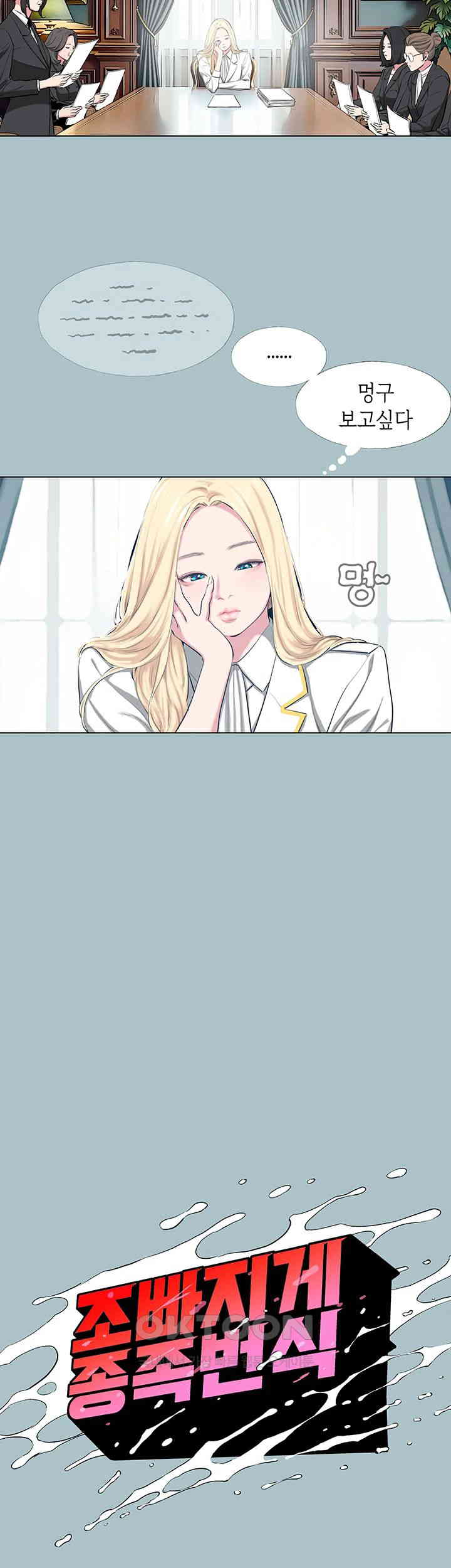 Reproducing Till My Dick Falls Off Raw - Chapter 13 [photo 2] - MangaPorn