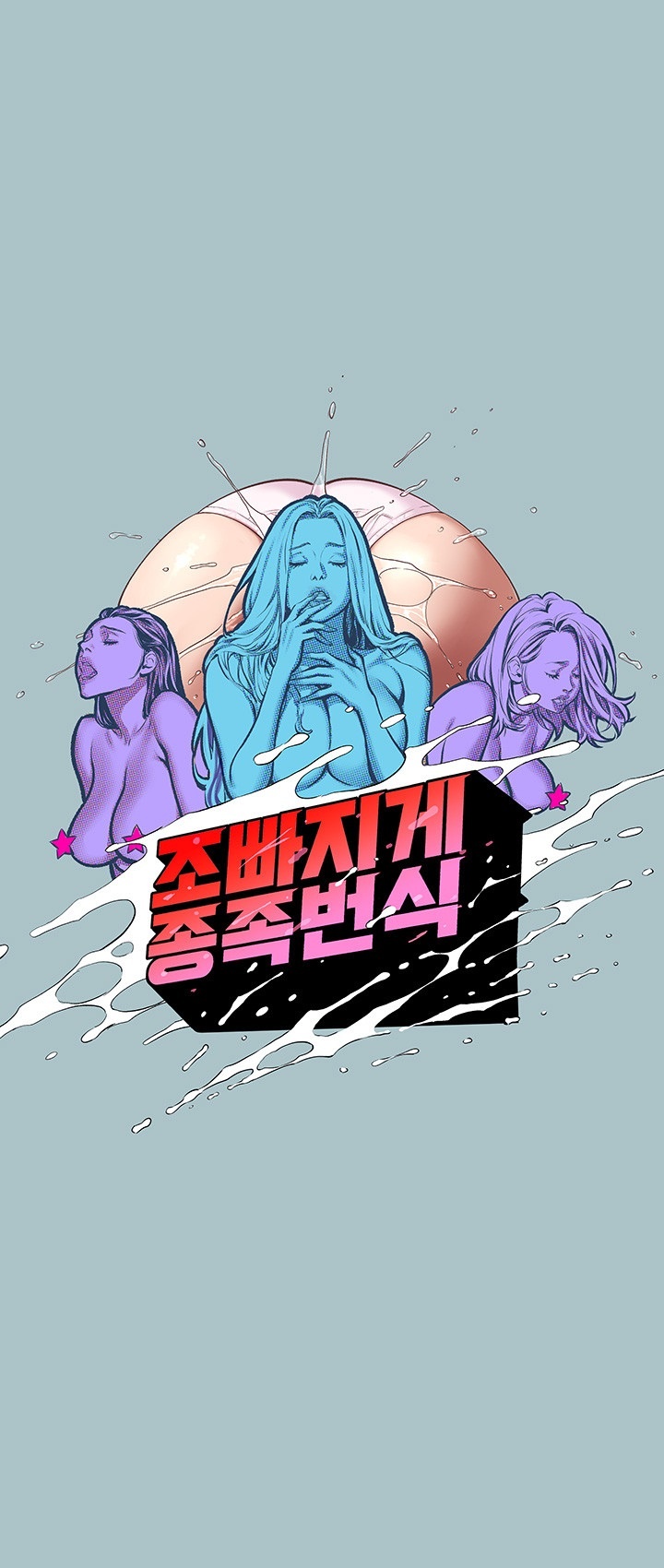 Reproducing Till My Dick Falls Off Raw - Chapter 17 [photo 3] - MangaPorn