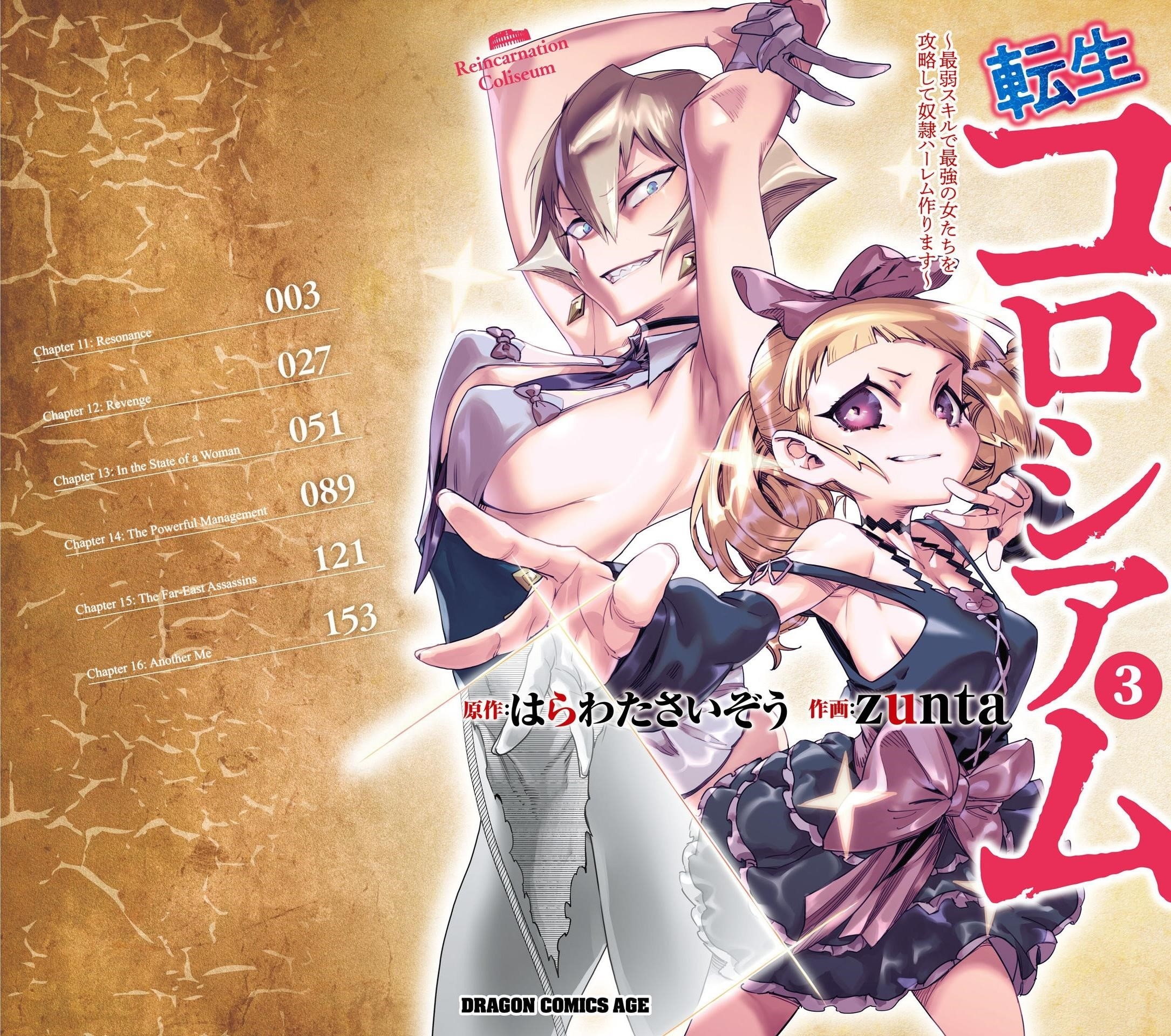 Reincarnation Colosseum – Using The Weakest Skills In Order To Defeat The Strongest Women And Create A Slave Harem - Chapter 16.5 [photo 1] - MangaPorn