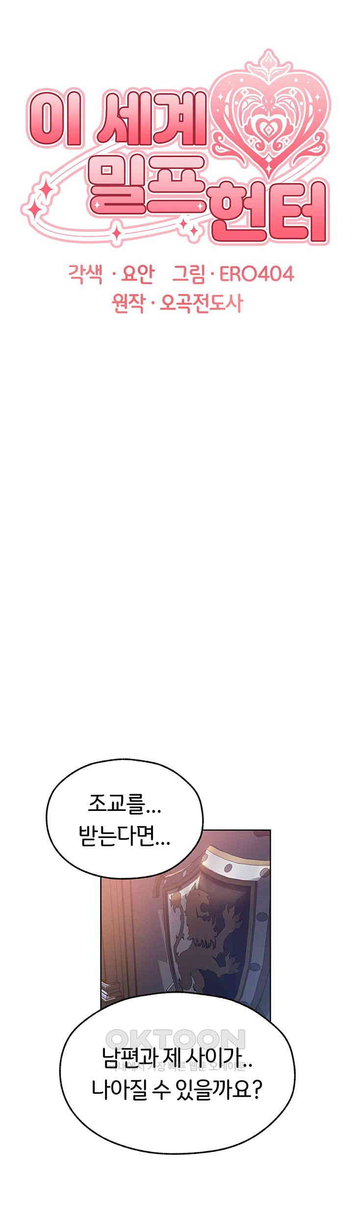 MILF Hunting In Another World Raw - Chapter 67 [photo 7] - MangaPorn