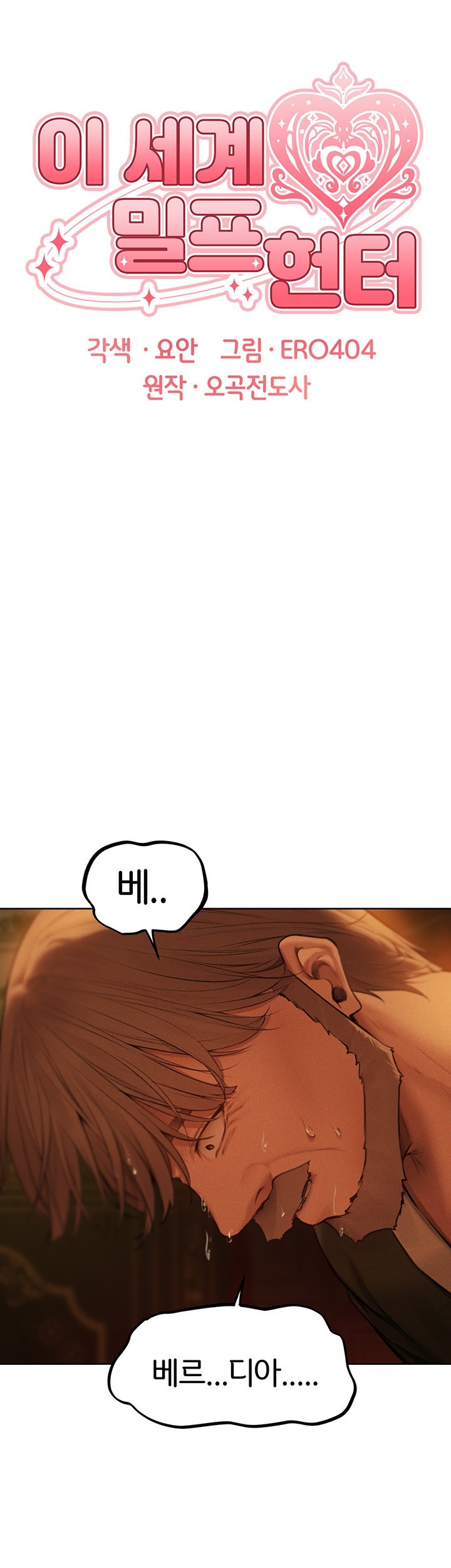 MILF Hunting In Another World Raw - Chapter 71 [photo 11] - MangaPorn