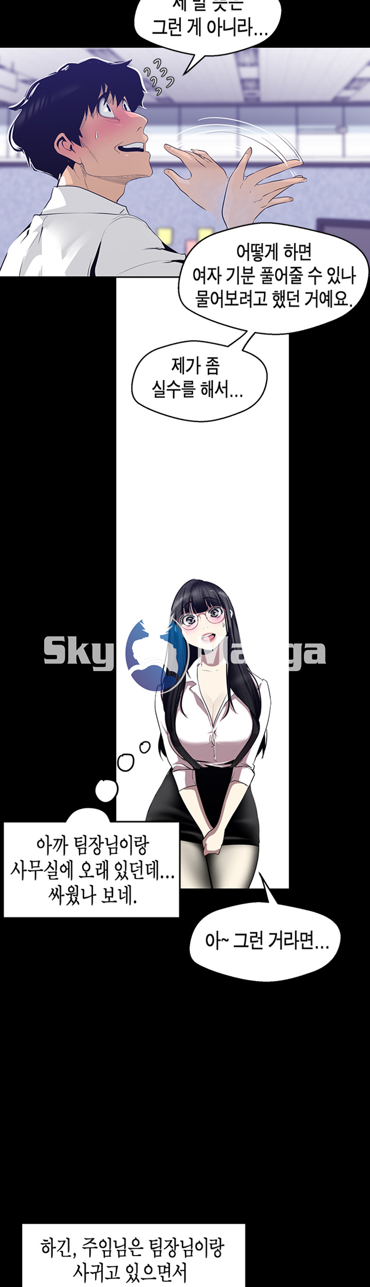 A Wonderful New World Raw - Chapter 83 [photo 23] - MangaPorn