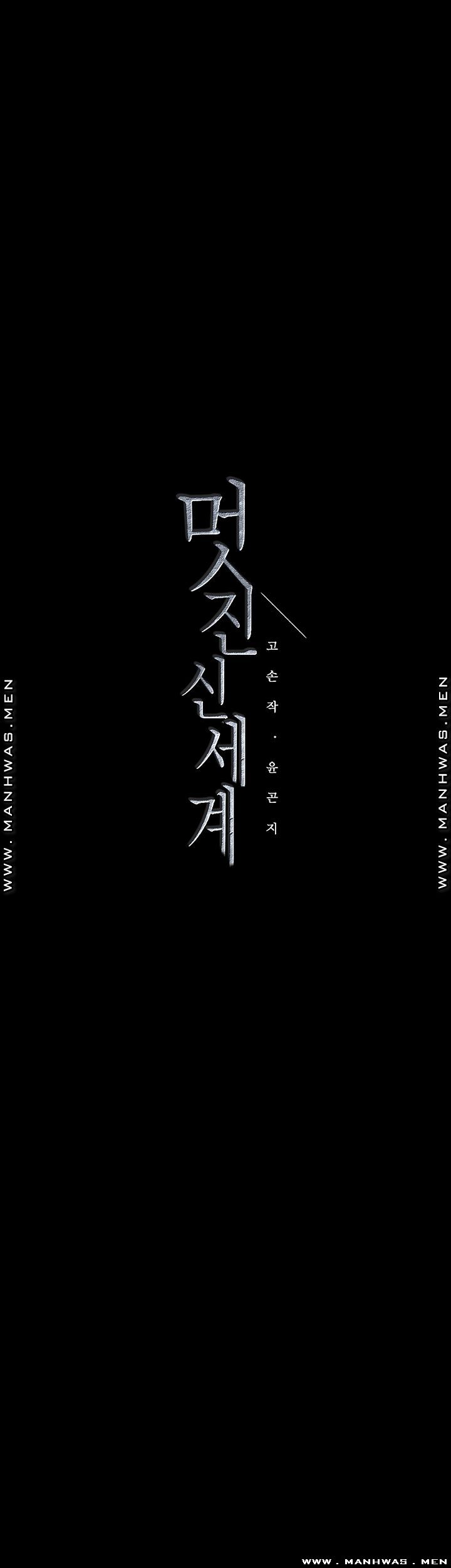 A Wonderful New World Raw - Chapter 111 [photo 60] - MangaPorn