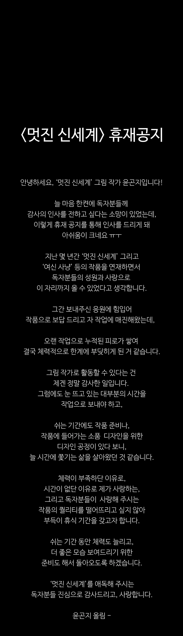 A Wonderful New World Raw - Chapter 119.5 [photo 2] - MangaPorn