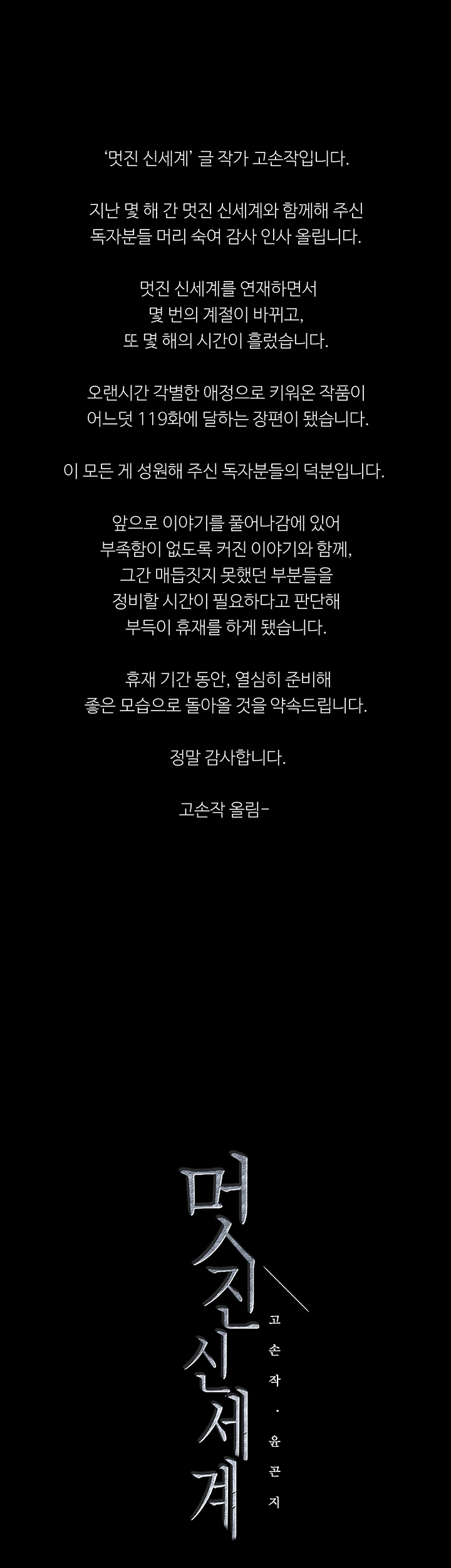 A Wonderful New World Raw - Chapter 119.5 [photo 3] - MangaPorn