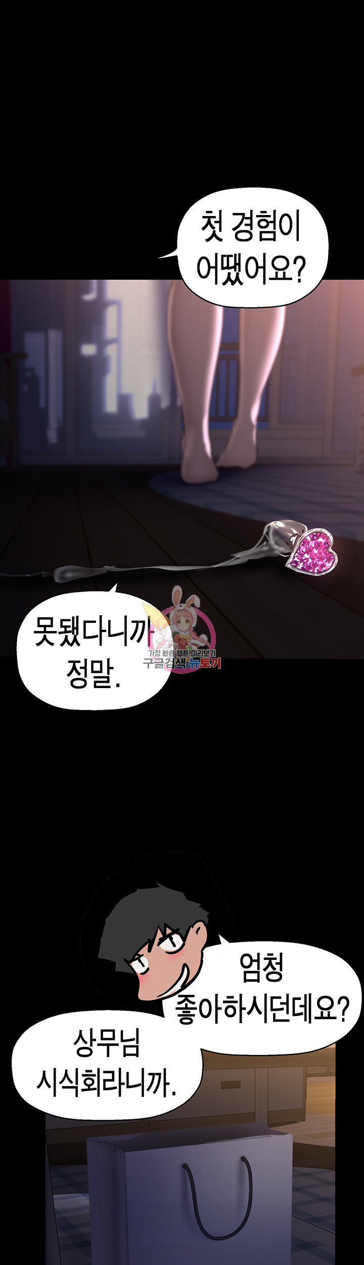 A Wonderful New World Raw - Chapter 217 [photo 1] - MangaPorn