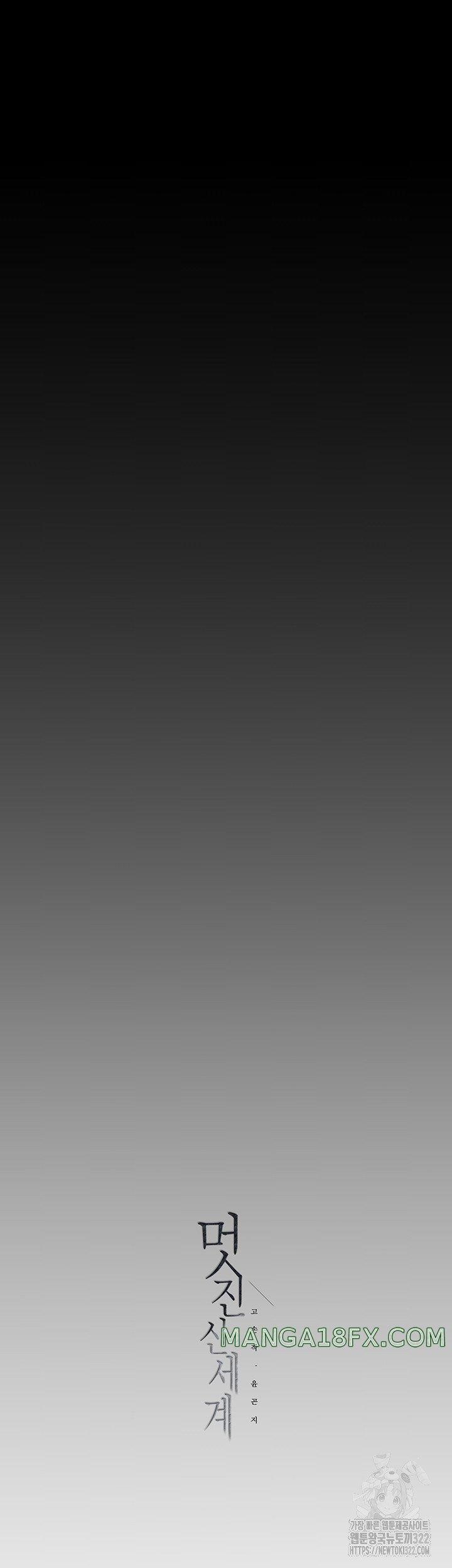 A Wonderful New World Raw - Chapter 222 [photo 59] - MangaPorn