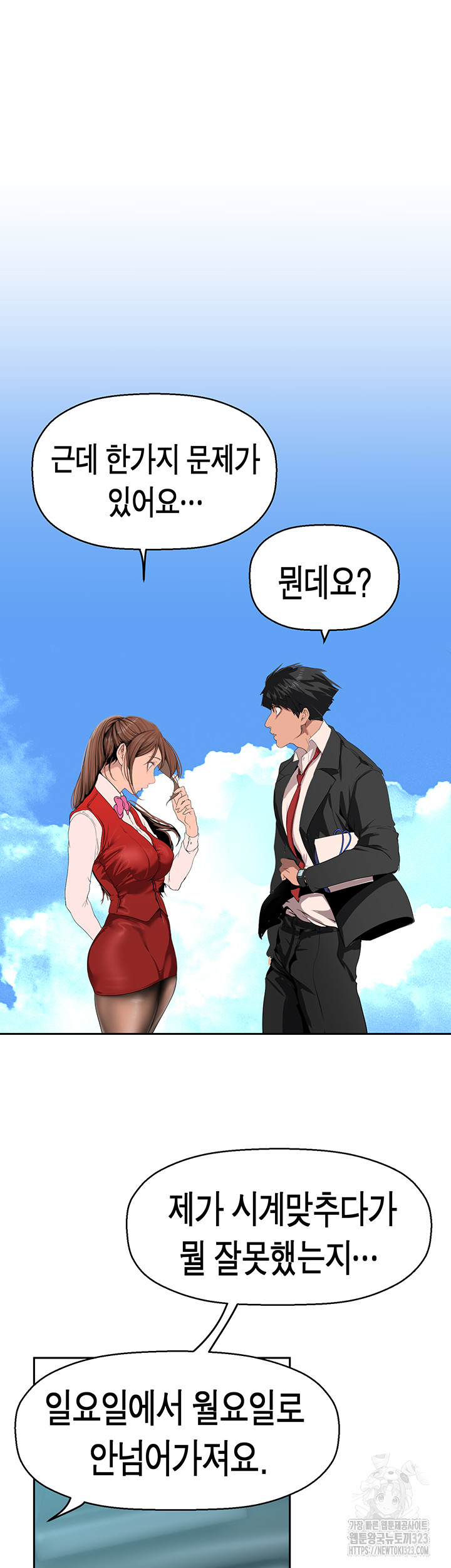 A Wonderful New World Raw - Chapter 223 [photo 27] - MangaPorn