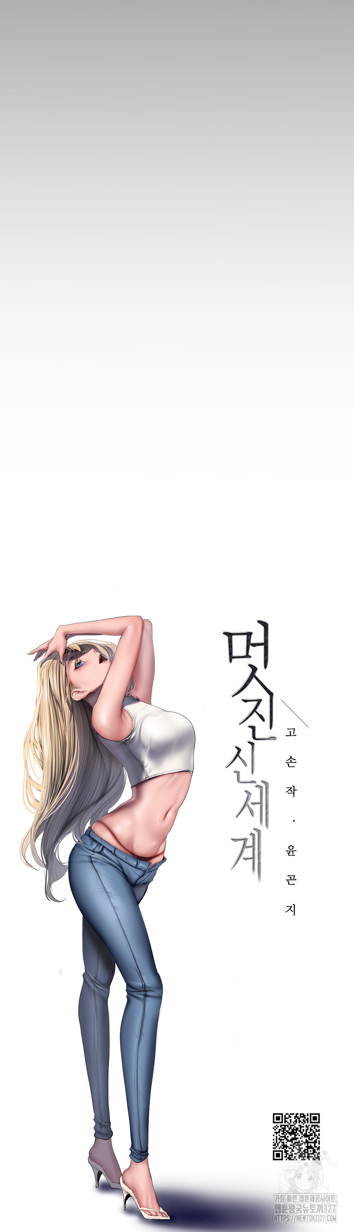 A Wonderful New World Raw - Chapter 227 [photo 21] - MangaPorn