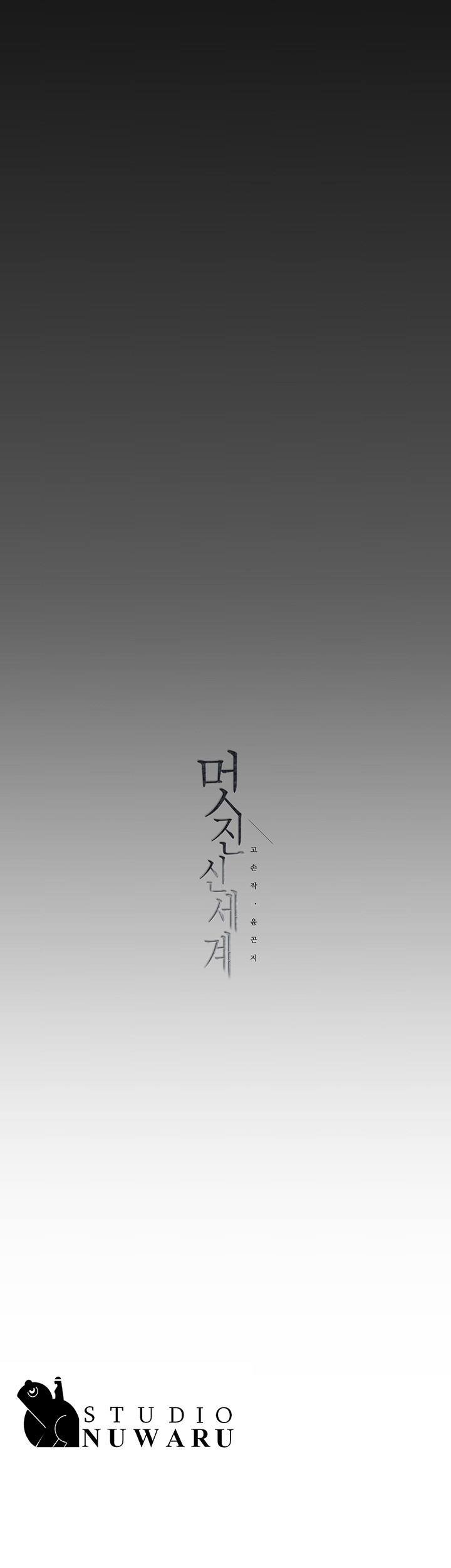 A Wonderful New World Raw - Chapter 227 [photo 56] - MangaPorn