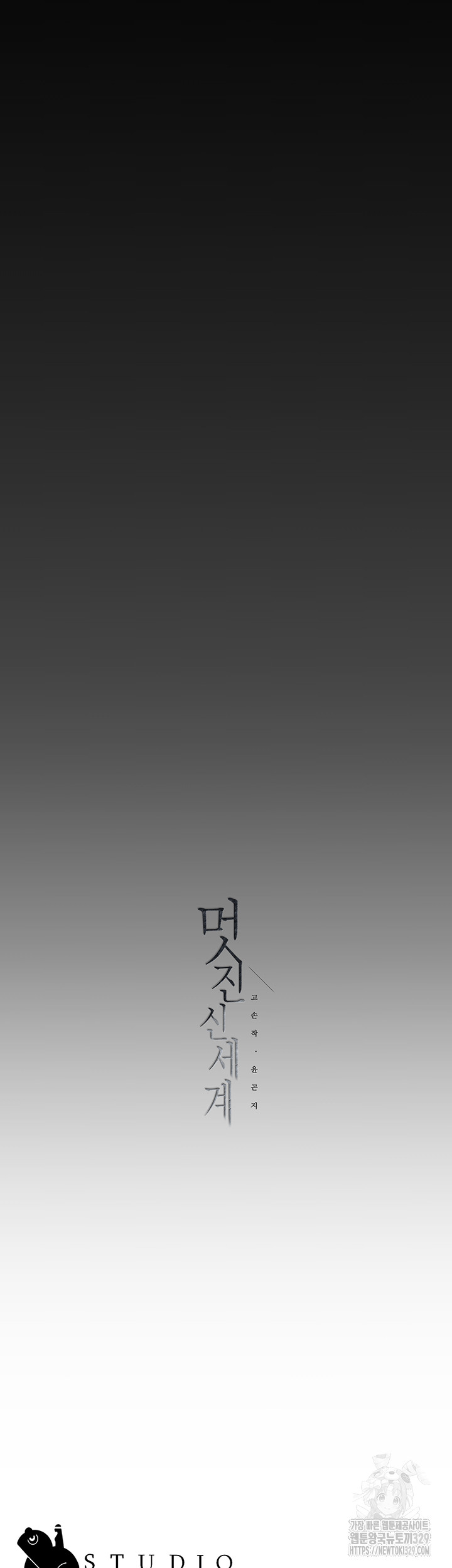 A Wonderful New World Raw - Chapter 230 [photo 56] - MangaPorn