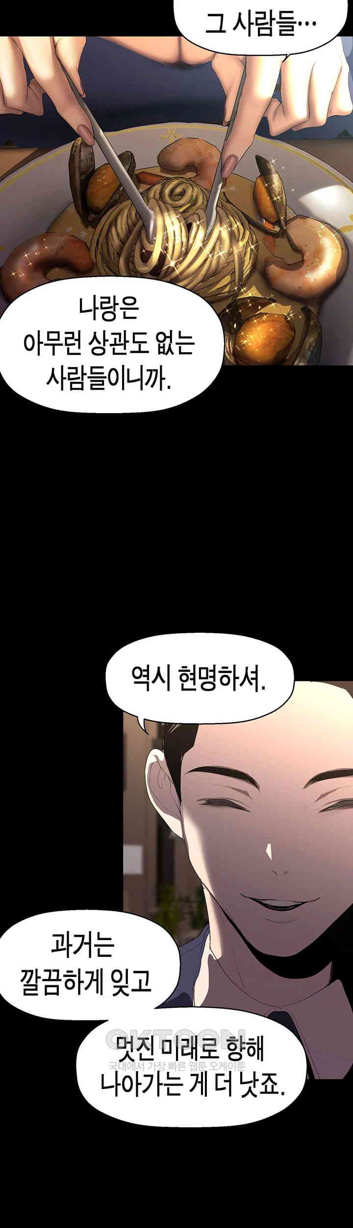 A Wonderful New World Raw - Chapter 248 [photo 19] - MangaPorn