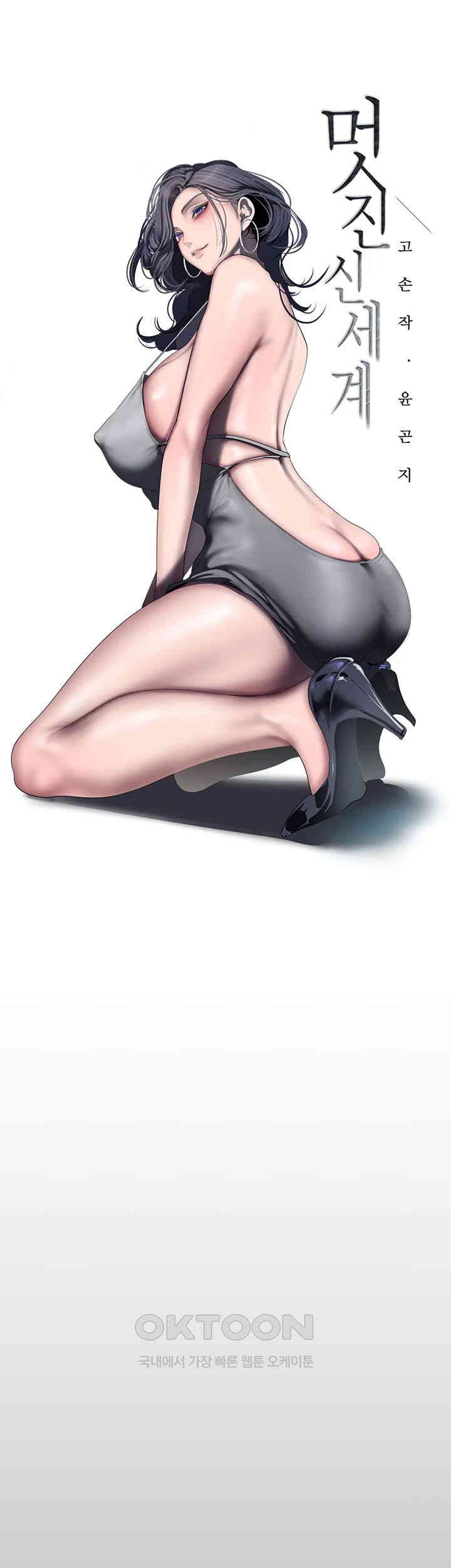 A Wonderful New World Raw - Chapter 248 [photo 24] - MangaPorn