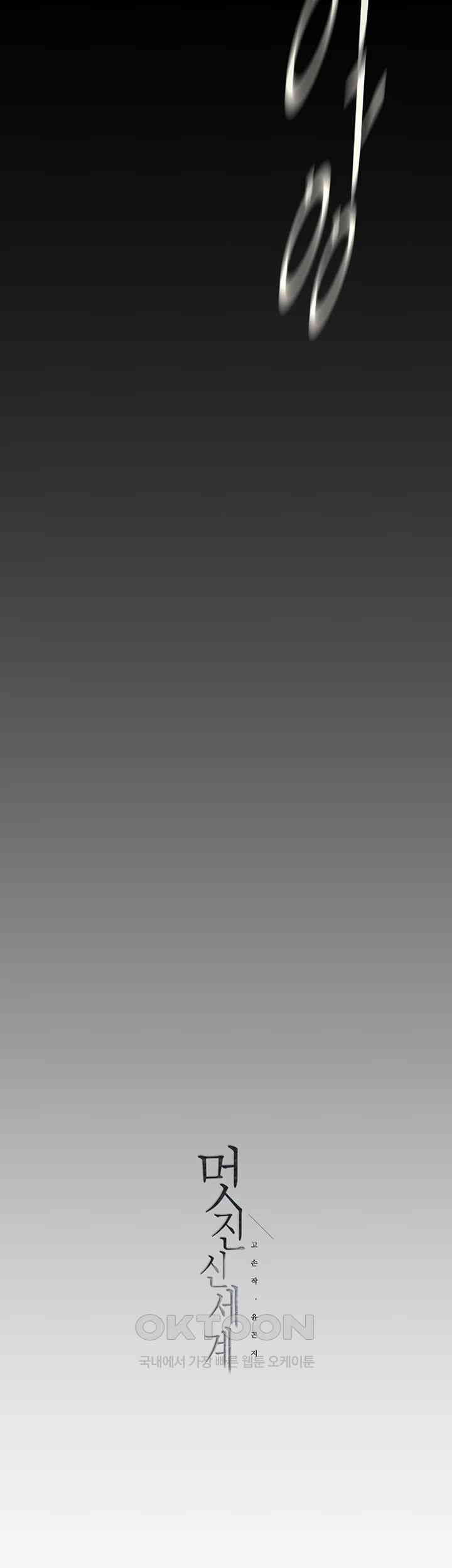 A Wonderful New World Raw - Chapter 256 [photo 48] - MangaPorn