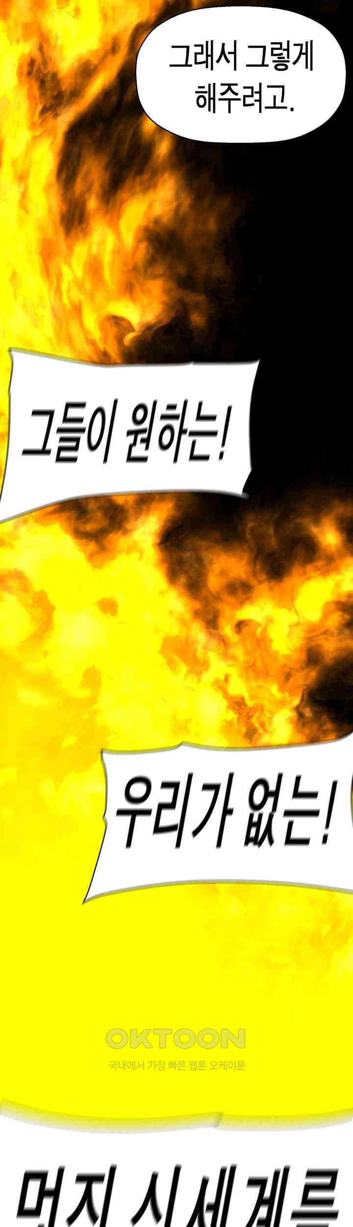 A Wonderful New World Raw - Chapter 257 [photo 51] - MangaPorn