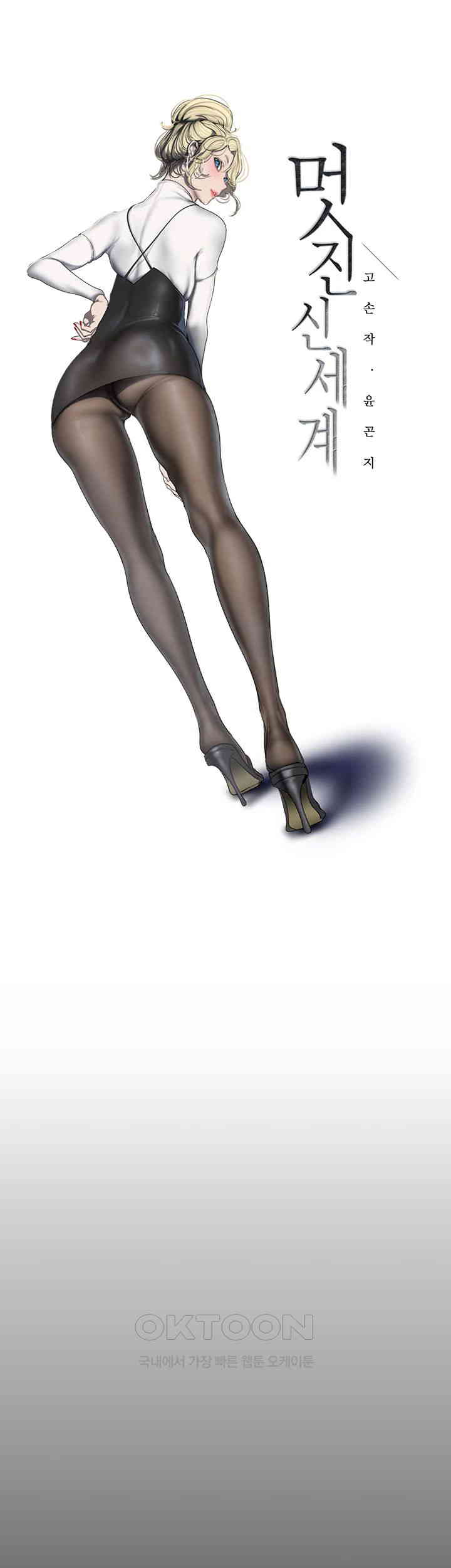 A Wonderful New World Raw - Chapter 258 [photo 13] - MangaPorn