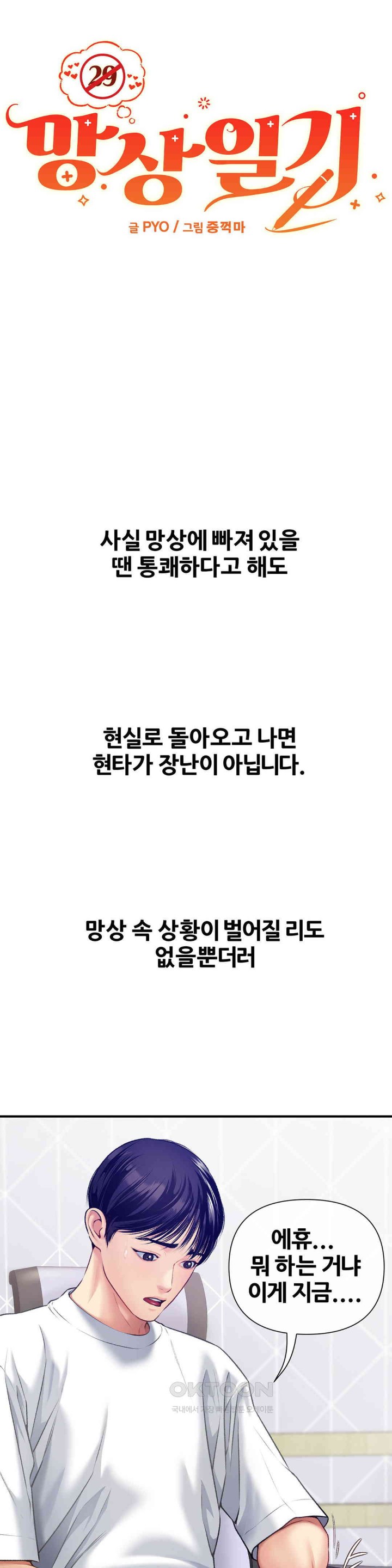 Delirious Diary Raw - Chapter 8 [photo 30] - MangaPorn