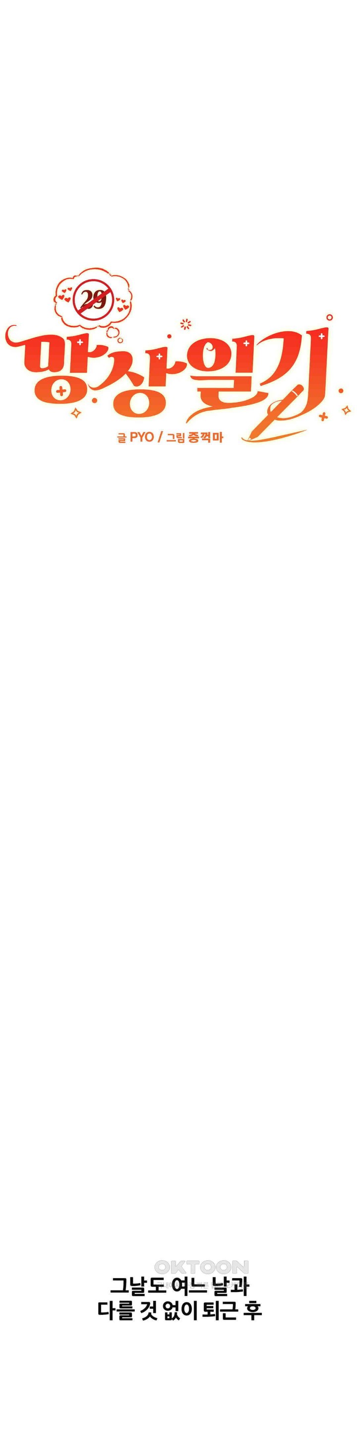 Delirious Diary Raw - Chapter 13 [photo 17] - MangaPorn